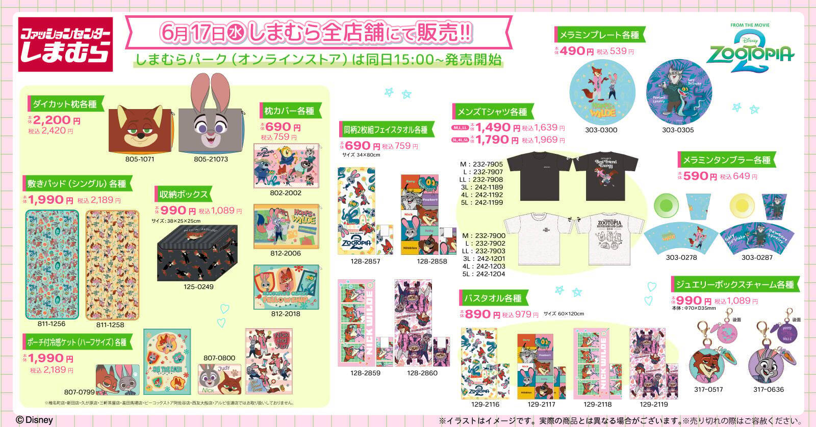 「ズートピア×しまむら」コラボグッズが6月17日発売！ニック＆ジュディのバッグ・がま口・Tシャツが大集合