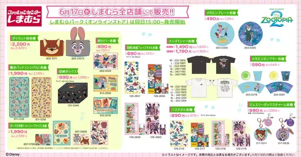 「「ズートピア×しまむら」コラボグッズが6月17日発売！ニック＆ジュディのバッグ・がま口・Tシャツが大集合」の画像