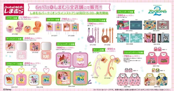 「「ズートピア×しまむら」コラボグッズが6月17日発売！ニック＆ジュディのバッグ・がま口・Tシャツが大集合」の画像