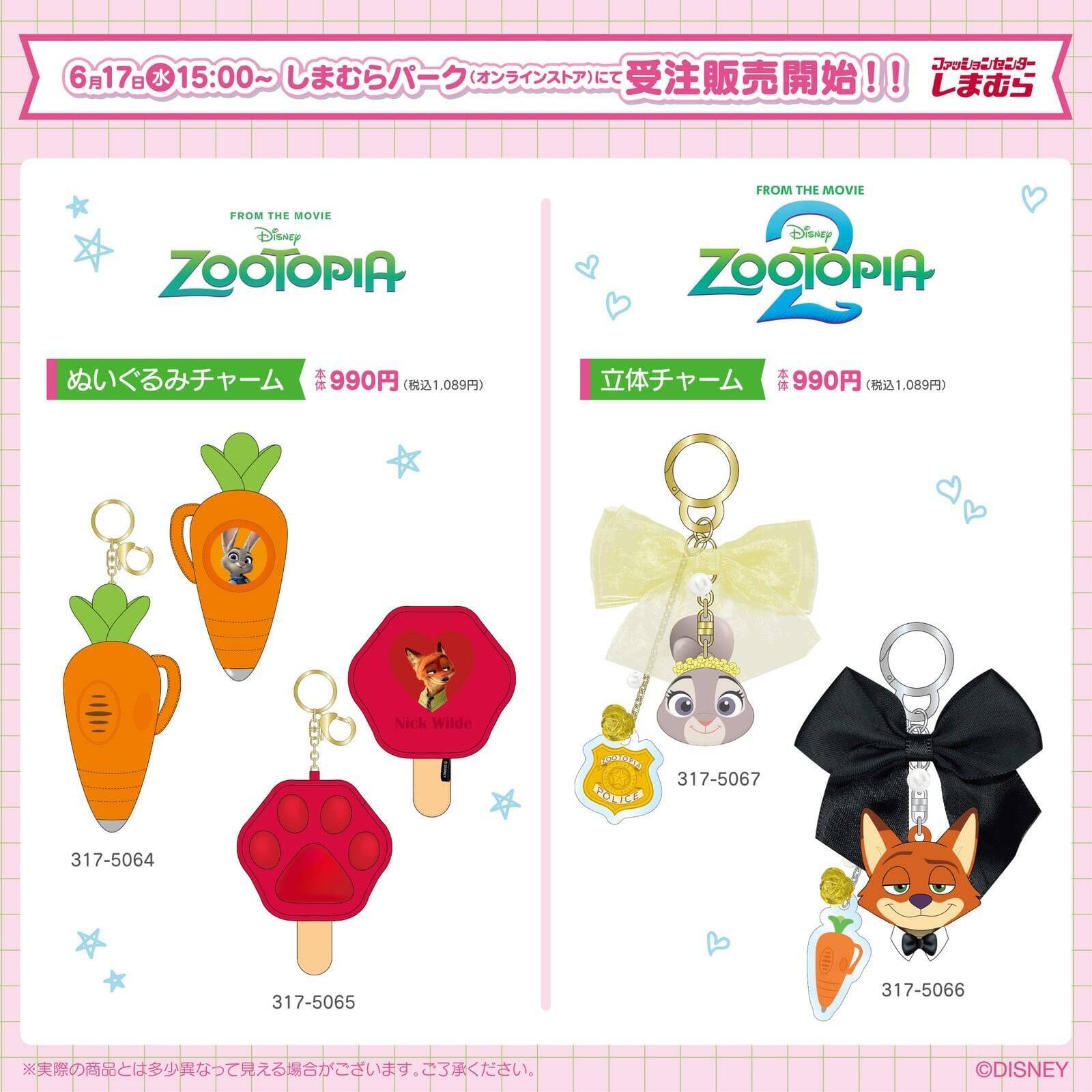 「ズートピア×しまむら」コラボグッズが6月17日発売！ニック＆ジュディのバッグ・がま口・Tシャツが大集合