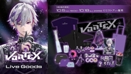 「不破湊 2nd LIVE “VORTEX”」グッズがにじさんじオフィシャルストアで事前販売！10月5日18時からスタート