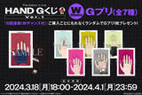 「狂気！『パラライ』“手のイラストのみ”グッズが「Gくじ」登場で「想像超えてきた」」の画像4