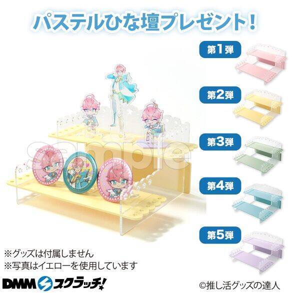 「推し活グッズ」スクラッチが6月16日より発売！ディスプレイにピッタリなアイテムが登場