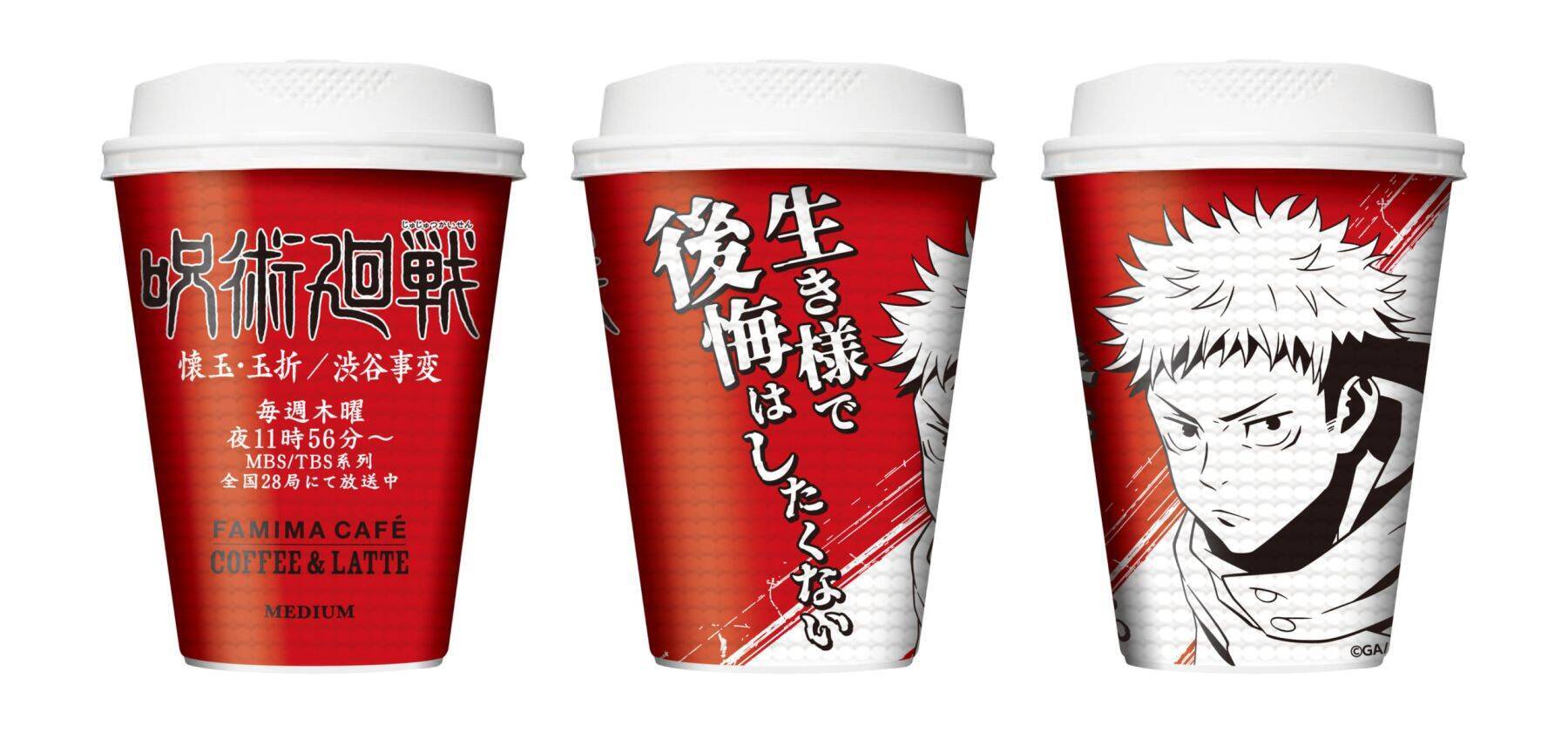 「呪術廻戦×ファミリーマート」9月12日からコラボ第2弾！名言入りコーヒー10種を発売