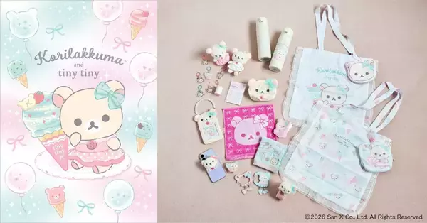 「「コリラックマ×tiny tiny」初コラボが8月6日発売！ドレス姿の描き下ろしぬいぐるみチャームが可愛すぎ」の画像