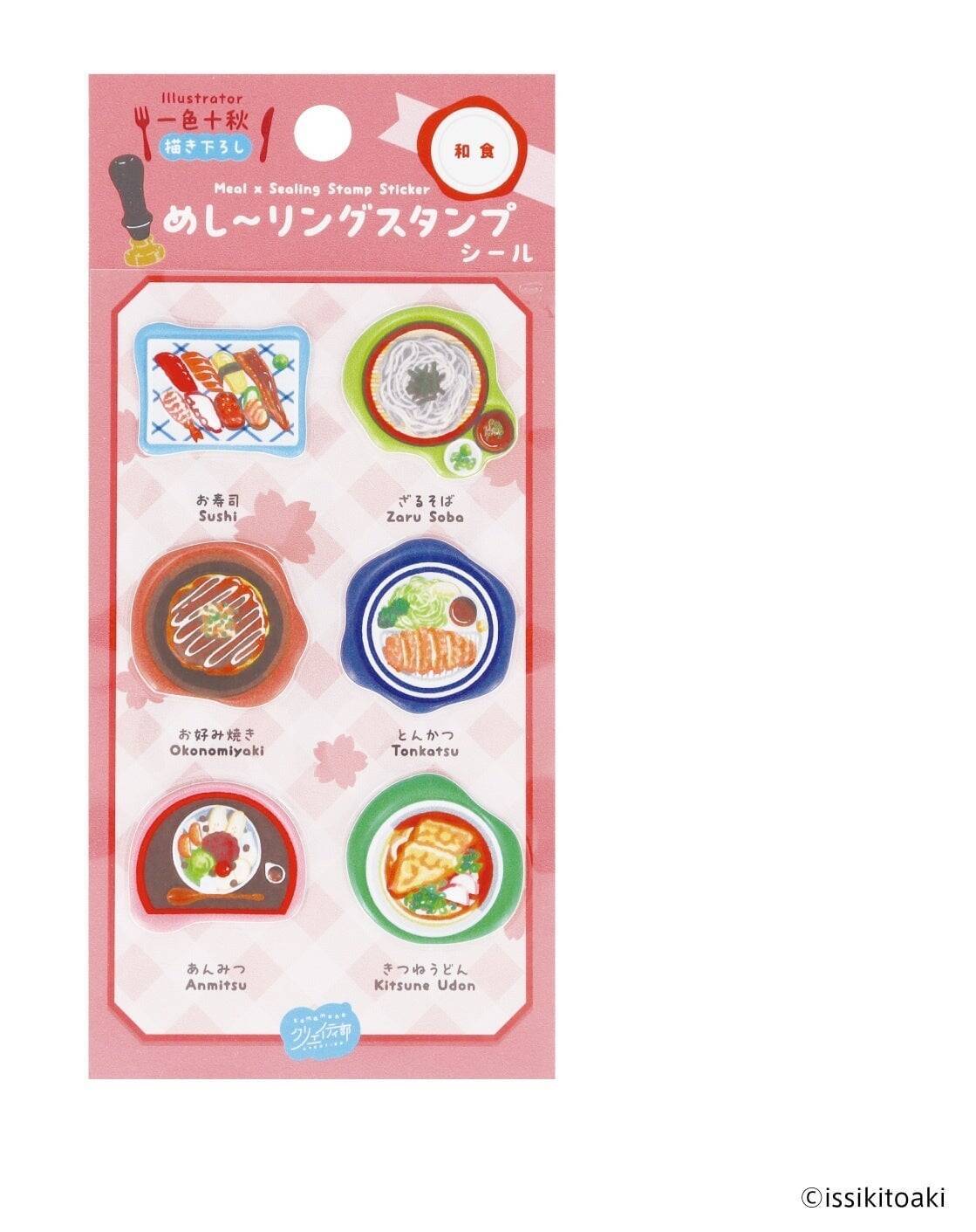 世界のごはんがぷっくりシールに！「めし〜リングスタンプシール」全6種が販売決定
