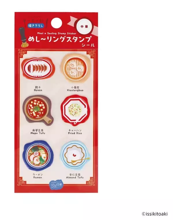 「世界のごはんがぷっくりシールに！「めし〜リングスタンプシール」全6種が販売決定」の画像
