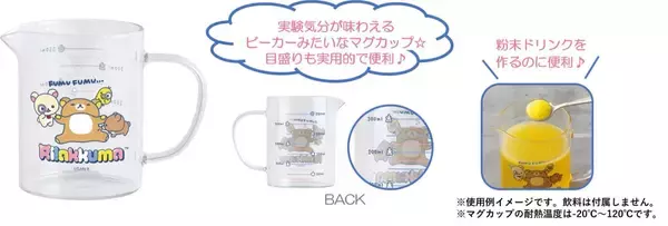 「リラックマの新テーマ「リラックマラボ」グッズが2026年7月頃発売！リラックマロボのてのりぬいや実験気分のビーカーマグカップなど」の画像