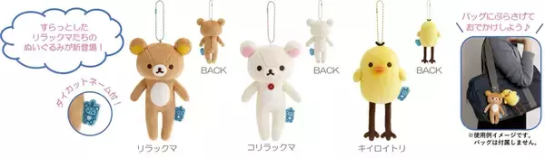 「リラックマの新テーマ「リラックマラボ」グッズが2026年7月頃発売！リラックマロボのてのりぬいや実験気分のビーカーマグカップなど」の画像