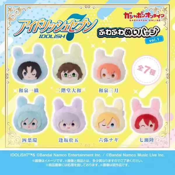 「『アイナナ』ふわふわぬいバッジが6月23日予約開始！七瀬陸・和泉一織ら全7種が手のひらサイズで登場」の画像