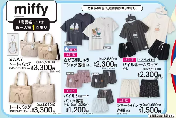 「「ミッフィー×アベイル」コラボグッズが3月14日発売！2WAYトートバッグ・さがら刺しゅうTシャツ・ルームウェアなど全6種」の画像