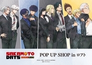 『SAKAMOTO DAYS』POP UP SHOPがロフトで5月26日から開催決定！「スーツの歩み」テーマの描き下ろしイラスト公開