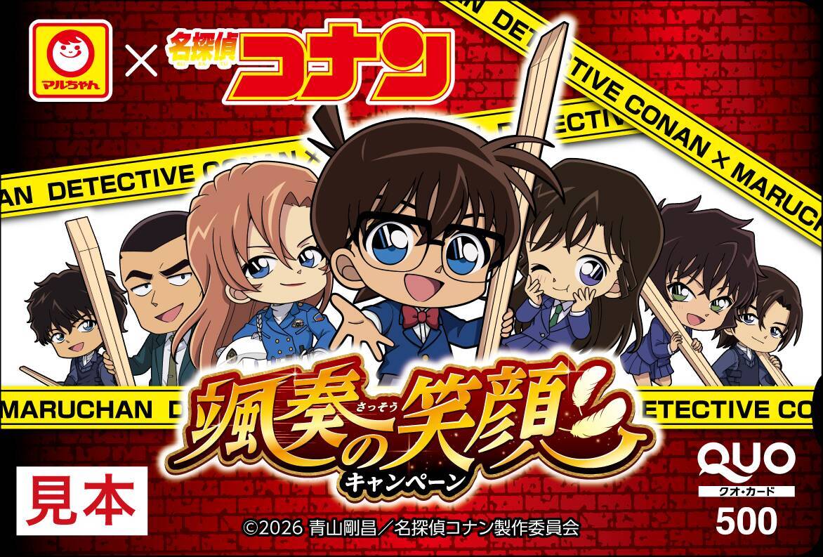 「蘭ちゃんの顔かわよすぎ」名探偵コナン×マルちゃんコラボキャンペーンが4月1日開催！描き起こしイラストのグッズがあたる