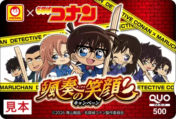 「「蘭ちゃんの顔かわよすぎ」名探偵コナン×マルちゃんコラボキャンペーンが4月1日開催！描き起こしイラストのグッズがあたる」の画像