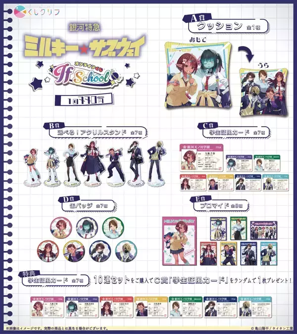 「『銀河特急 ミルキー☆サブウェイ』学校テーマのオンラインくじが登場！平成みを感じる制服姿に「ギャルきたーー」「えぐいドカメロ」」の画像