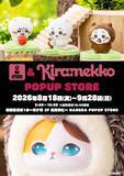 「「ちいかわ×サンリオキャラクターズ」Kiramekkoに胸キュン！羽田空港第1ターミナルで9月28日まで開催中」の画像2