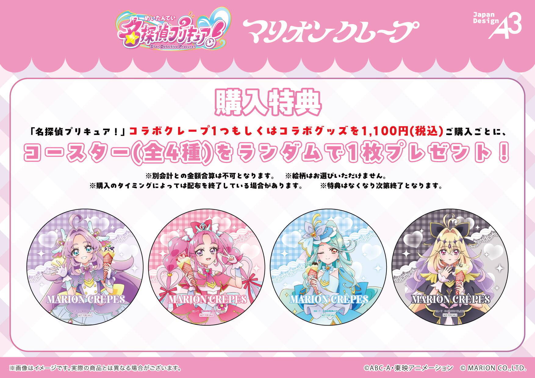 「名探偵プリキュア！×マリオンクレープ」コラボが7月10日開幕 はなまるぶどうクレープなど全4種＆描き下ろしグッズ登場