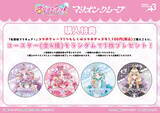 「「名探偵プリキュア！×マリオンクレープ」コラボが7月10日開幕 はなまるぶどうクレープなど全4種＆描き下ろしグッズ登場」の画像4