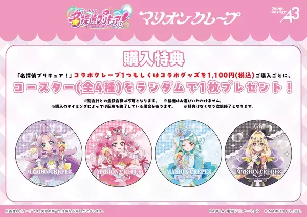「「名探偵プリキュア！×マリオンクレープ」コラボが7月10日開幕 はなまるぶどうクレープなど全4種＆描き下ろしグッズ登場」の画像