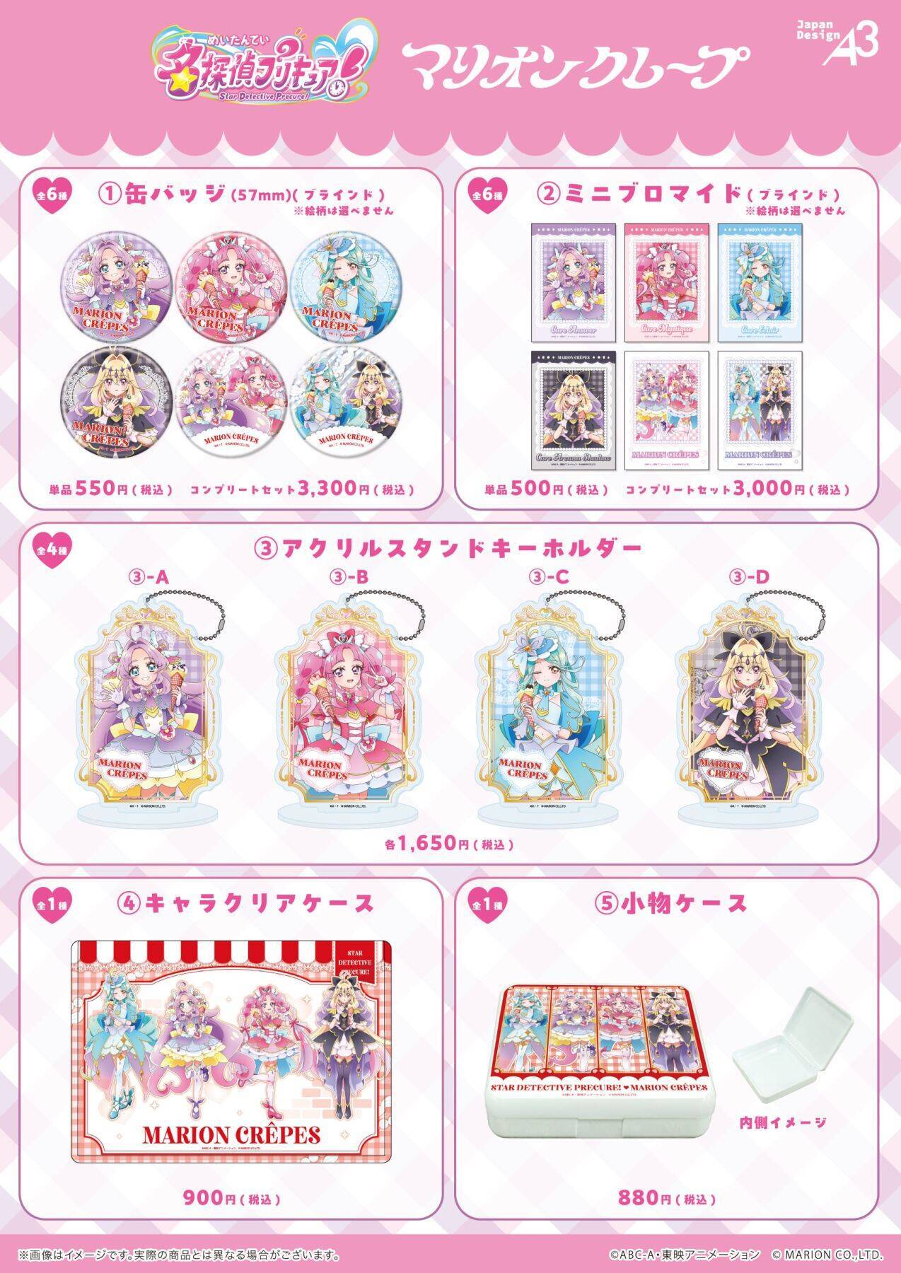 「名探偵プリキュア！×マリオンクレープ」コラボが7月10日開幕 はなまるぶどうクレープなど全4種＆描き下ろしグッズ登場