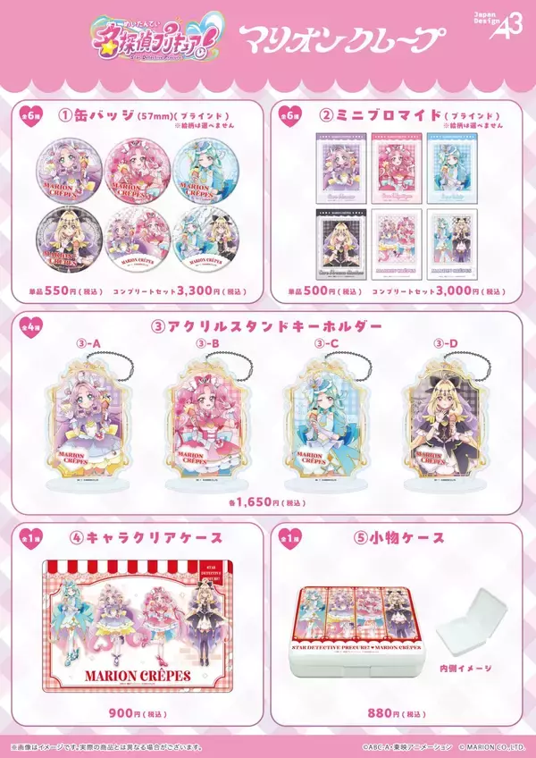 「「名探偵プリキュア！×マリオンクレープ」コラボが7月10日開幕 はなまるぶどうクレープなど全4種＆描き下ろしグッズ登場」の画像