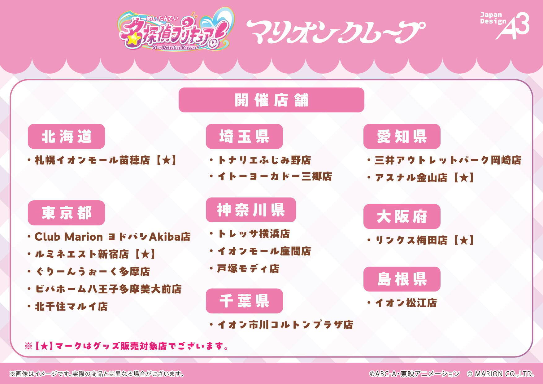 「名探偵プリキュア！×マリオンクレープ」コラボが7月10日開幕 はなまるぶどうクレープなど全4種＆描き下ろしグッズ登場