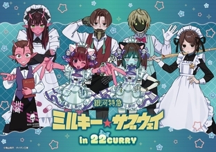 『銀河特急 ミルキー☆サブウェイ』×22カレー カフェ店員姿の描き下ろしが尊い♪コラボが8月20日開幕、グッズは13種が登場