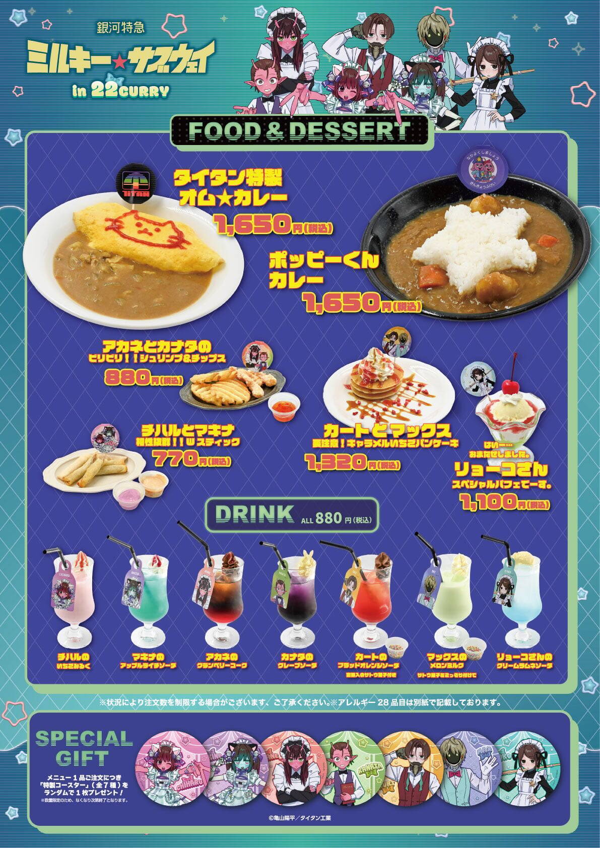 『銀河特急 ミルキー☆サブウェイ』×22カレー カフェ店員姿の描き下ろしが尊い♪コラボが8月20日開幕、グッズは13種が登場