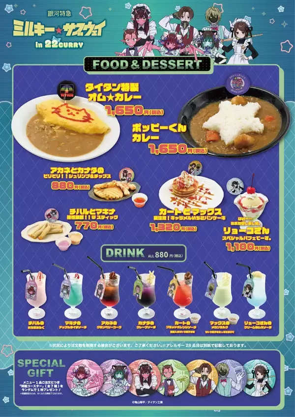 「『銀河特急 ミルキー☆サブウェイ』×22カレー カフェ店員姿の描き下ろしが尊い♪コラボが8月20日開幕、グッズは13種が登場」の画像