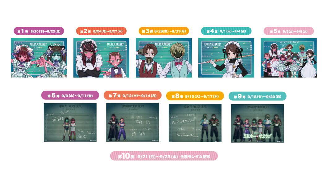 『銀河特急 ミルキー☆サブウェイ』×22カレー カフェ店員姿の描き下ろしが尊い♪コラボが8月20日開幕、グッズは13種が登場