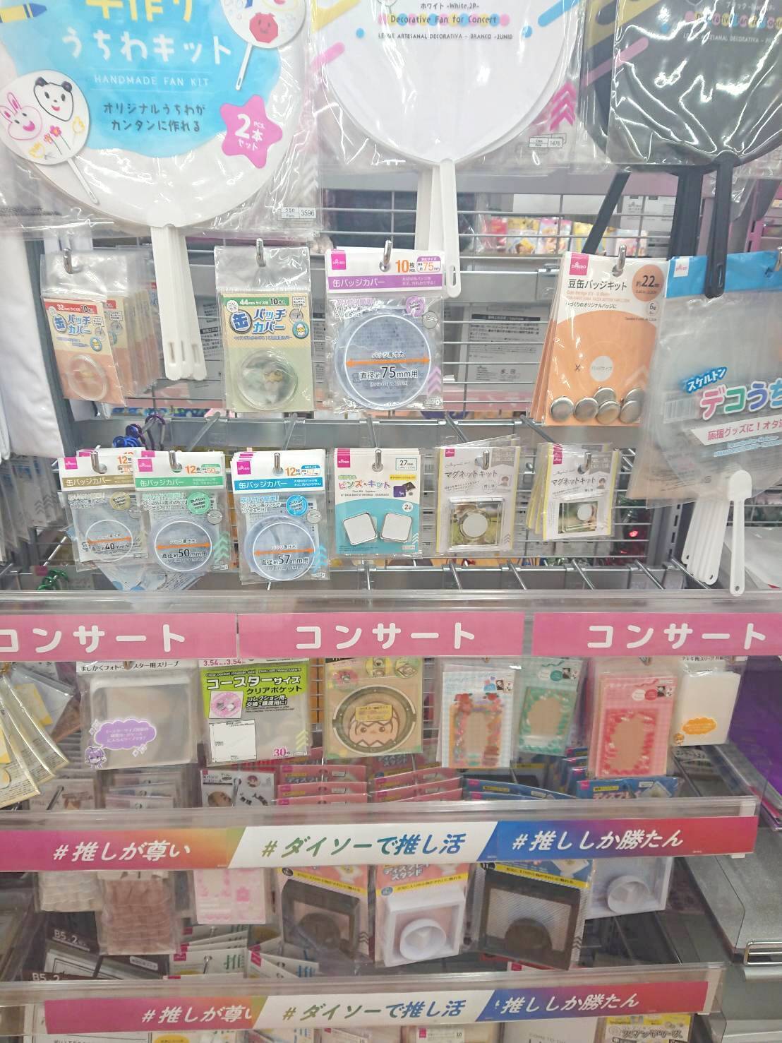 推し活グッズ警察が行く100均パトロール第2弾！「ダイソー」のオタ活グッズは凄い【2024年3月】