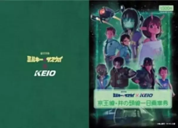 「『銀河特急 ミルキー☆サブウェイ』×京王電鉄コラボが5月1日スタート！スタンプラリー・POP-UP SHOP・ラッピング列車も運行」の画像