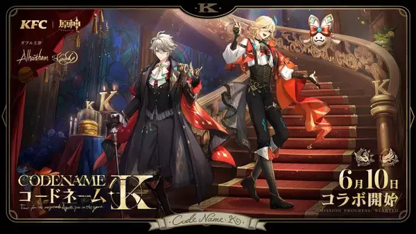 「『原神』×KFC コラボ第2弾が6月10日スタート！アルハイゼン＆カーヴェの限定ディナーBOX登場、6月3日より事前予約開始」の画像