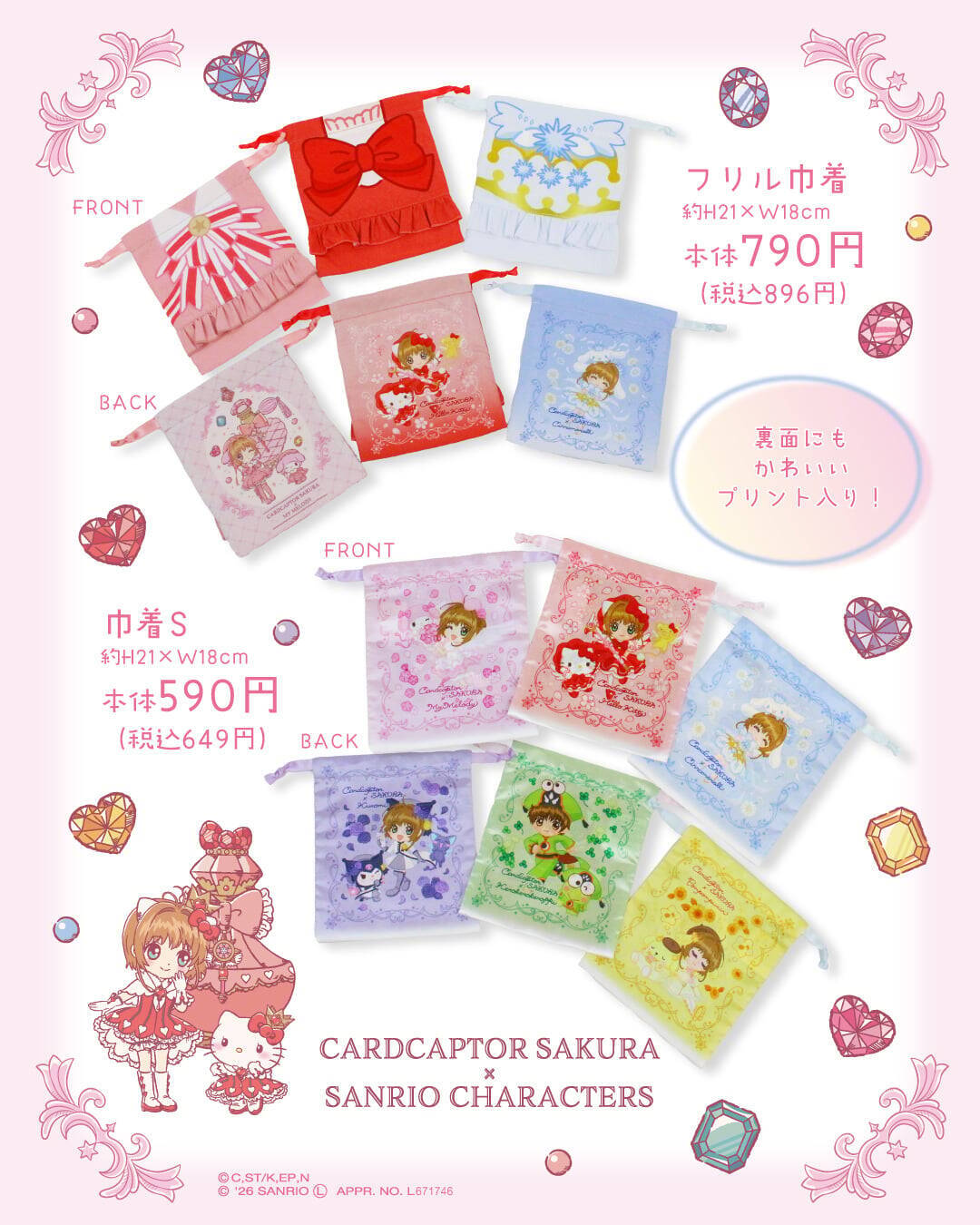「カードキャプターさくら×サンリオキャラクターズ」コラボ商品が7月1日バースデイに登場！フリル巾着やPVCショルダーバッグなど全7種