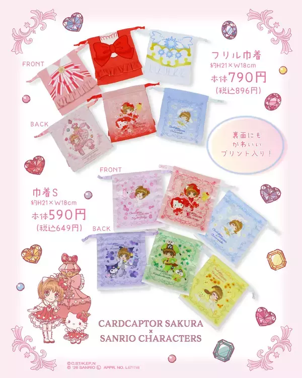「「カードキャプターさくら×サンリオキャラクターズ」コラボ商品が7月1日バースデイに登場！フリル巾着やPVCショルダーバッグなど全7種」の画像