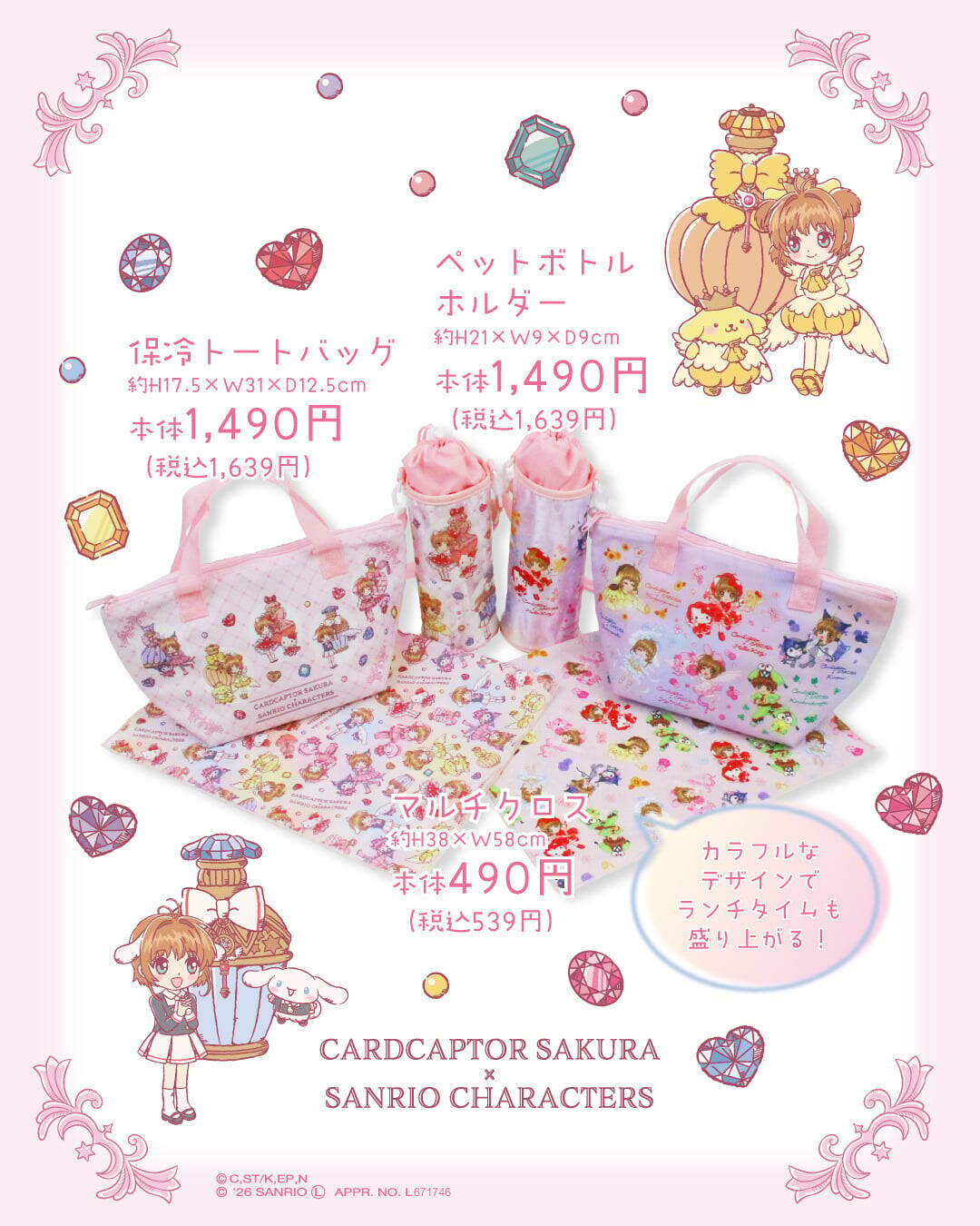 「カードキャプターさくら×サンリオキャラクターズ」コラボ商品が7月1日バースデイに登場！フリル巾着やPVCショルダーバッグなど全7種