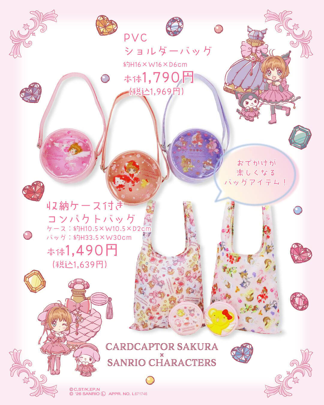「カードキャプターさくら×サンリオキャラクターズ」コラボ商品が7月1日バースデイに登場！フリル巾着やPVCショルダーバッグなど全7種