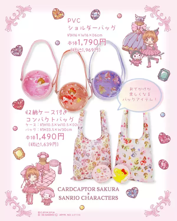 「「カードキャプターさくら×サンリオキャラクターズ」コラボ商品が7月1日バースデイに登場！フリル巾着やPVCショルダーバッグなど全7種」の画像