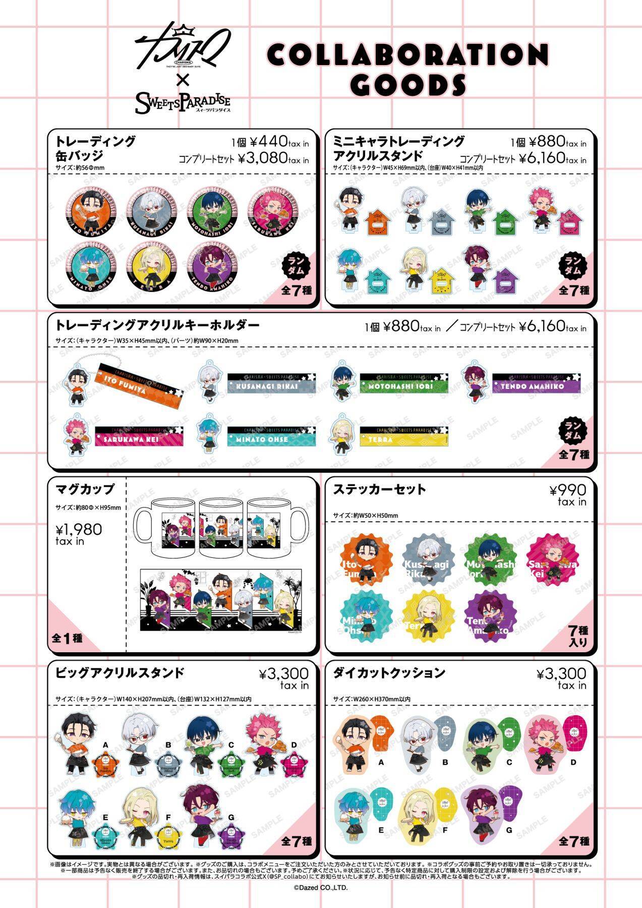 カリスマ×スイパラ」全国5店舗でコラボ！テラくんのメニューは七等分 カリスマ スイパラ 缶バッジ 大瀬