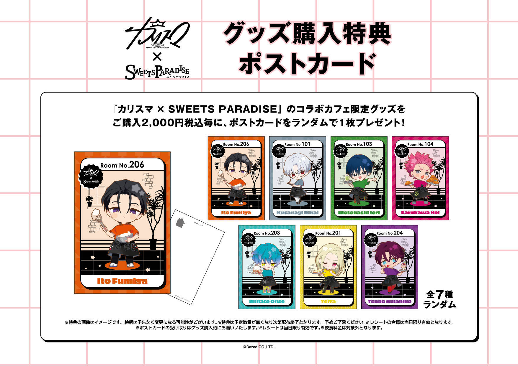 カリスマ×スイパラ」全国5店舗でコラボ！テラくんのメニューは七等分 