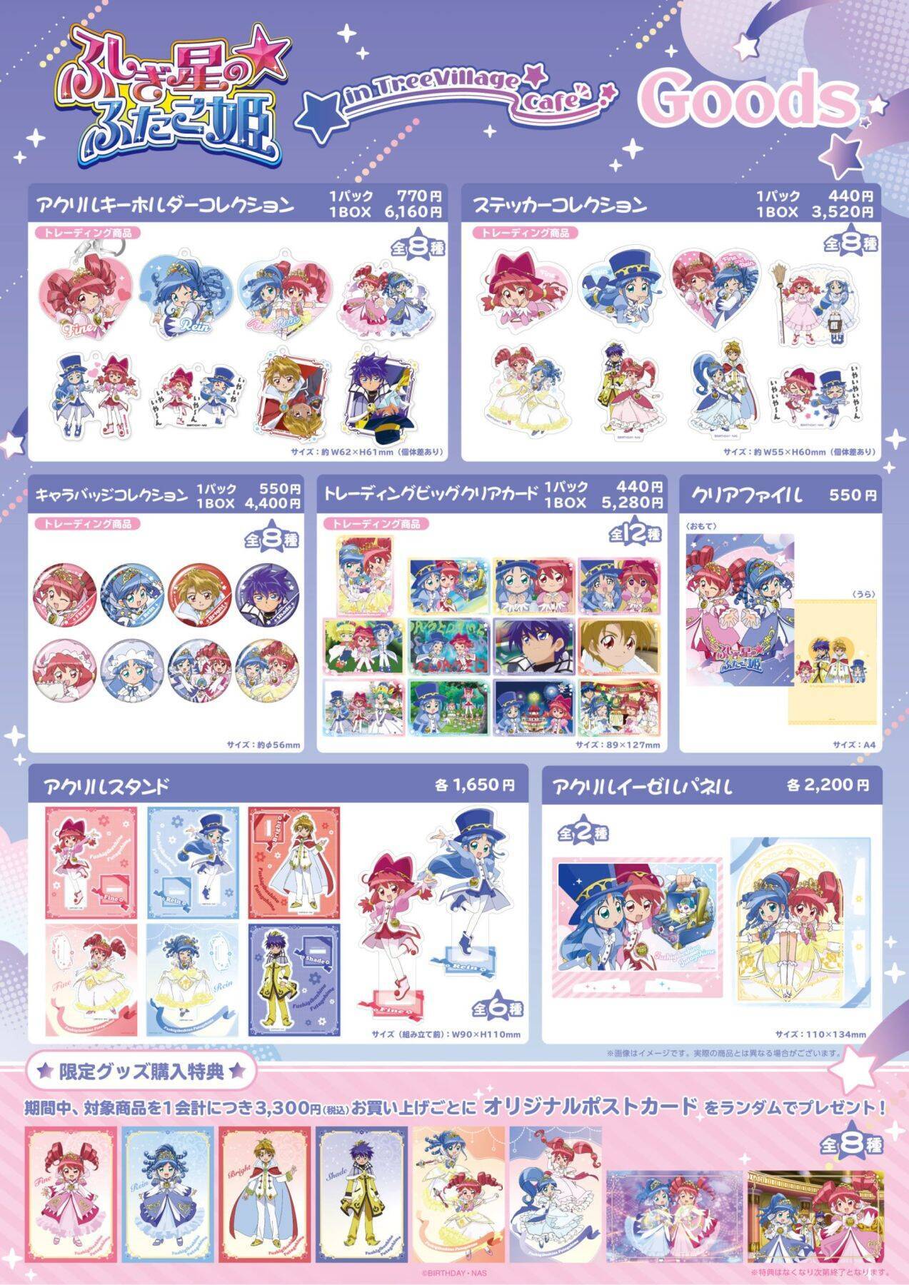 ふしぎ星の☆ふたご姫 ツリービレッジカフェ」東京・大阪・博多で開催 