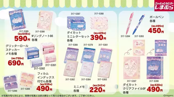 「「ちいかわ×しまむら」桜柄グッズが4月1日発売！ポーチや文具など春らしいアイテムが勢揃い」の画像