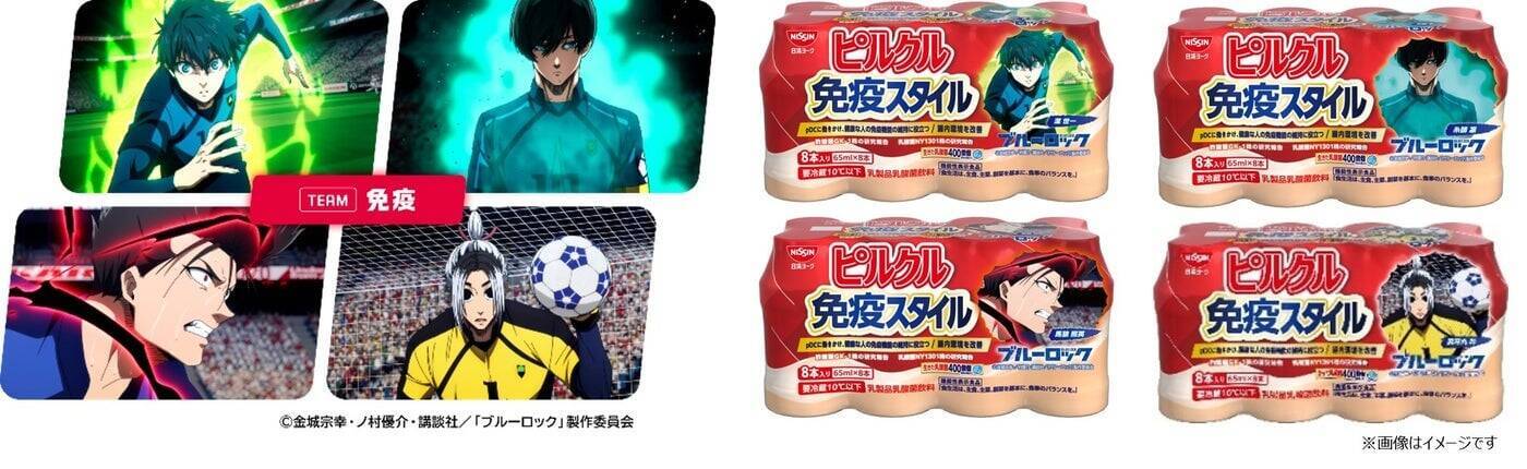 「ブルーロック×ピルクル」初コラボ！潔・凪・玲王ら12人が“健康エゴイスト”に、TEAM別パッケージが6月8日数量限定発売