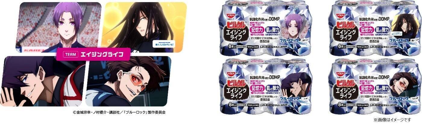 「ブルーロック×ピルクル」初コラボ！潔・凪・玲王ら12人が“健康エゴイスト”に、TEAM別パッケージが6月8日数量限定発売