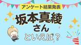 「みんなが選ぶ「坂本真綾さんが演じるキャラといえば？」ランキングTOP10！【2024年版】」の画像1