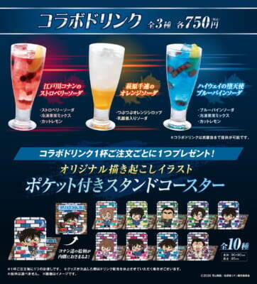 劇場版『名探偵コナン』×ビッグエコーがコラボ！江戸川コナンのストロベリーソーダなどドリンク全3種＆ポケット付きスタンドコースター