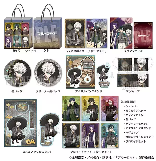「「ブルーロック×ドンキホーテ」限定推し袋が発売！テーマは中華マフィアで「ビジュ良すぎる無理」」の画像