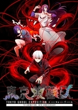 “体験没入型”展⽰会「東京喰種EX.」が開催決定！迫力満点のキービジュアル&チケット情報解禁