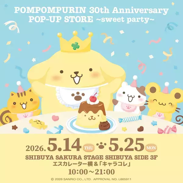 「ポムポムプリン 30th Anniversary POP-UP STOR」5月14日より渋谷サクラステージにオープン！王冠姿のぬいぐるみや限定グッズが登場