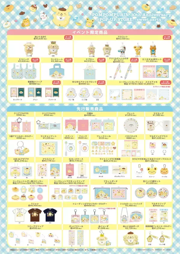 「「ポムポムプリン 30th Anniversary POP-UP STOR」5月14日より渋谷サクラステージにオープン！王冠姿のぬいぐるみや限定グッズが登場」の画像